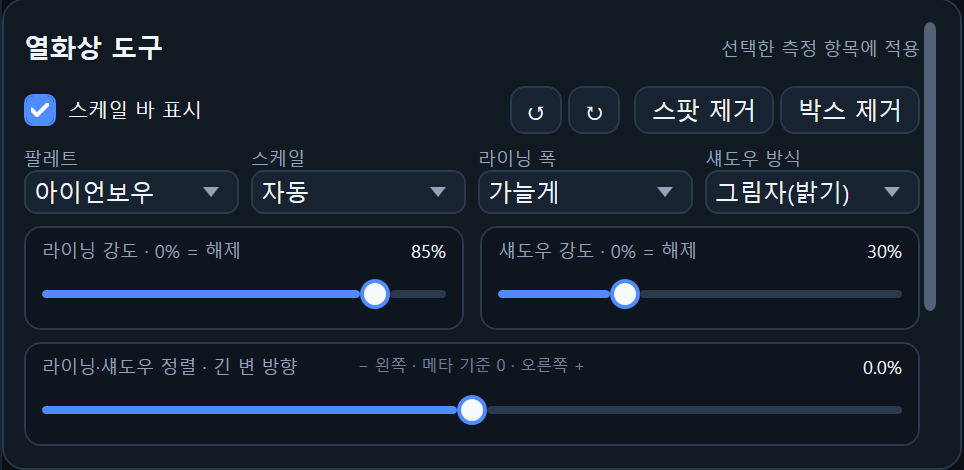 이전 버전 v0.3.9 Beta의 실제 열화상 도구 패널
